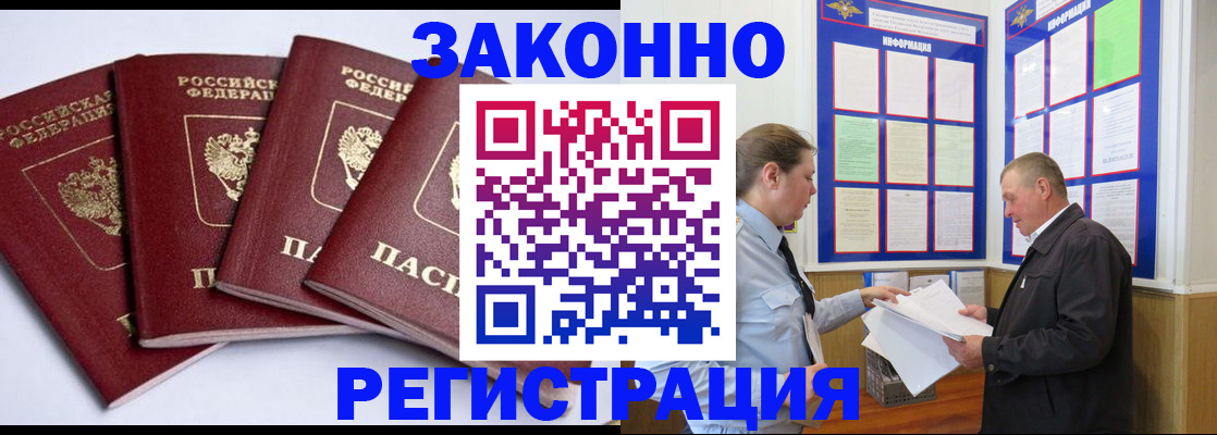 прописка для военкомата в Невельске