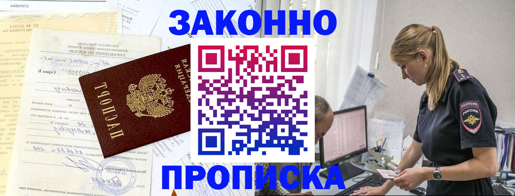 прописка от собственника в Невельске