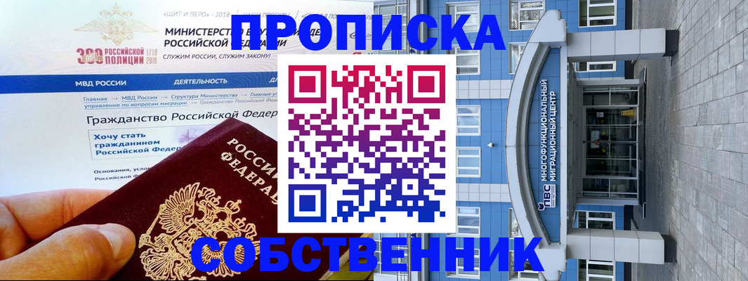 прописка законно в Невельске