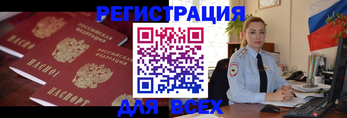 временная регистрация законно в Невельске