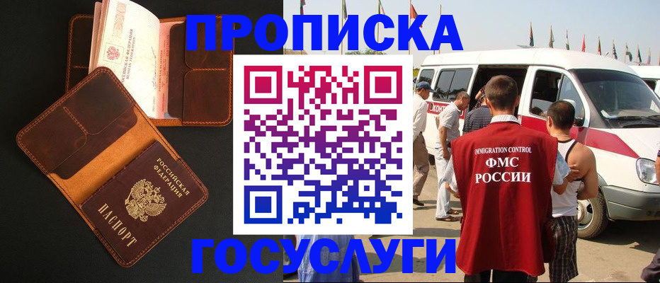 прописка законно в Невельске