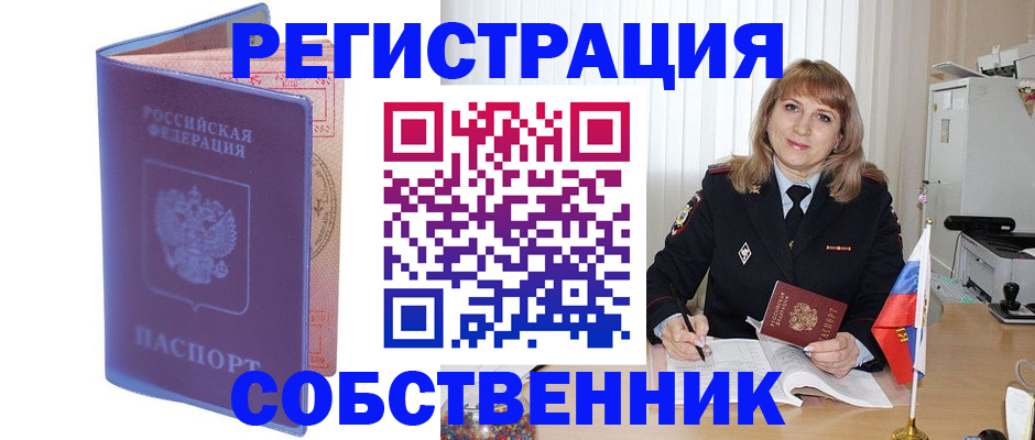 временная регистрация адрес в Невельске